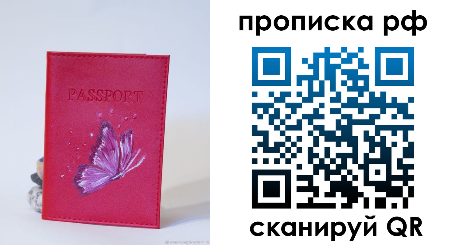 временная регистрация законно в Люберцах