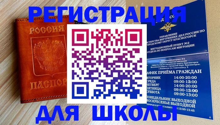 временная регистрация поиск в Люберцах