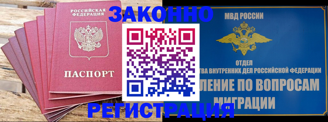 прописка регистрация в Люберцах