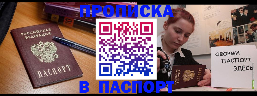 прописка ребенка в Люберцах